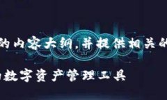 要构建一个关于“tokenim”的内容大纲，并提供相