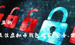 易于理解且的2023年最佳虚